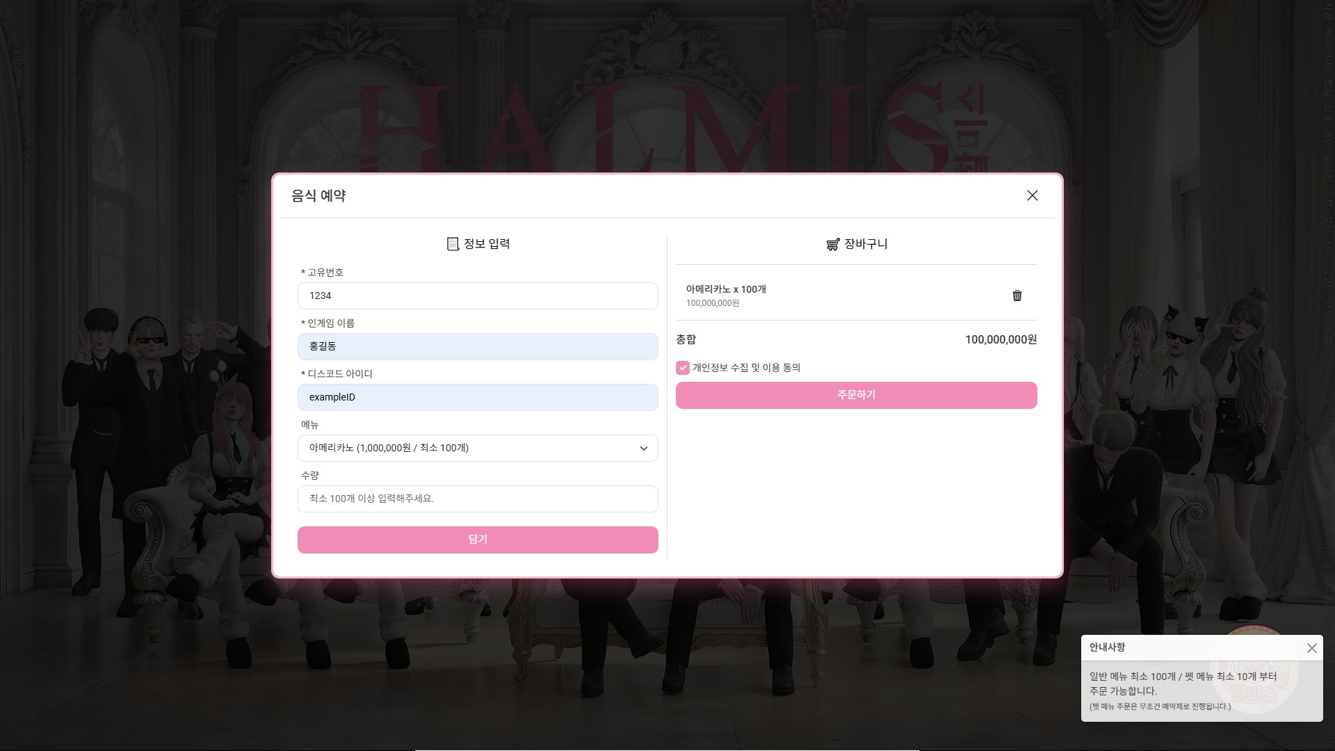 할미스 음식 예약 화면 1
