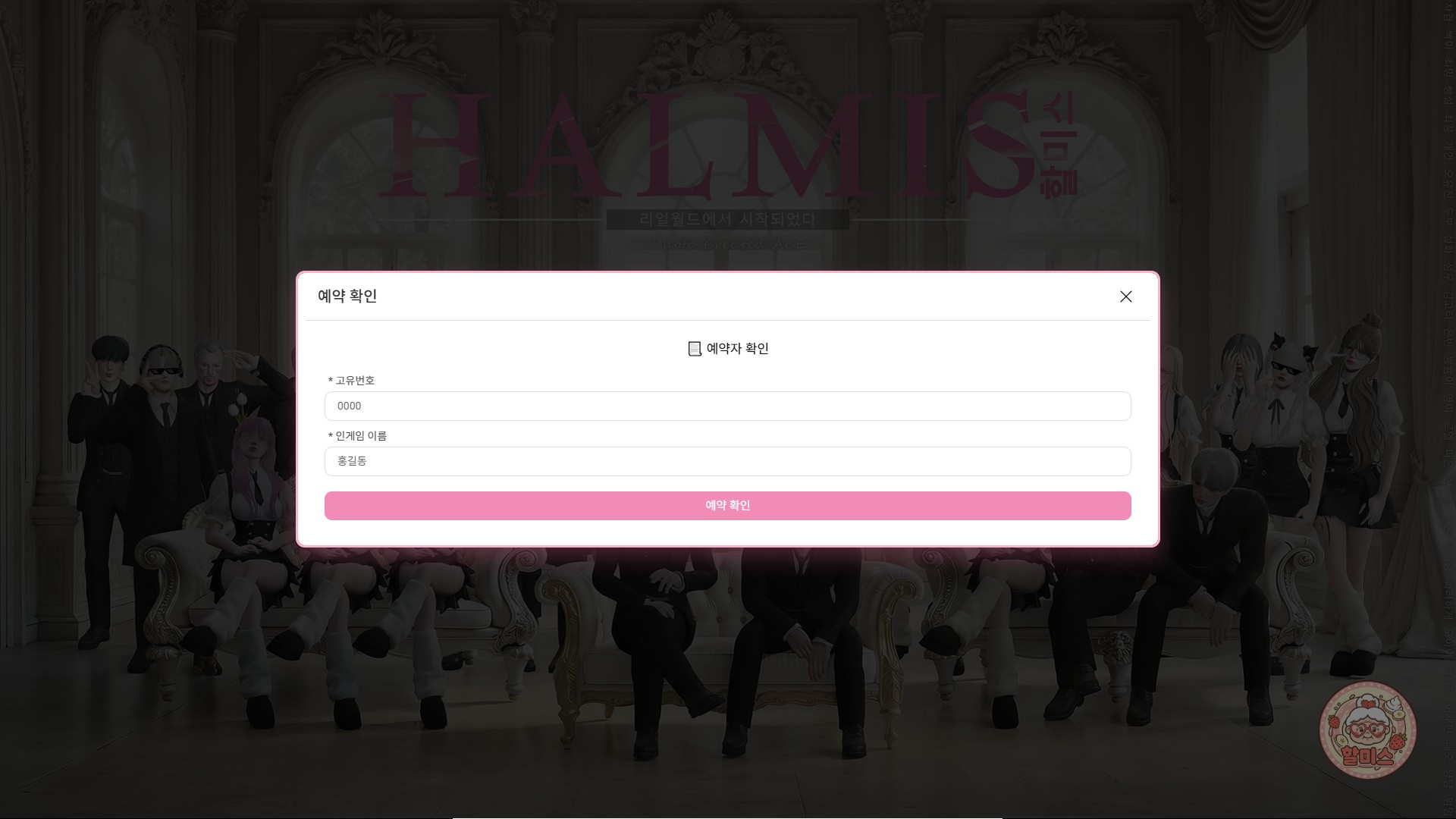 할미스 음식 예약 화면 2