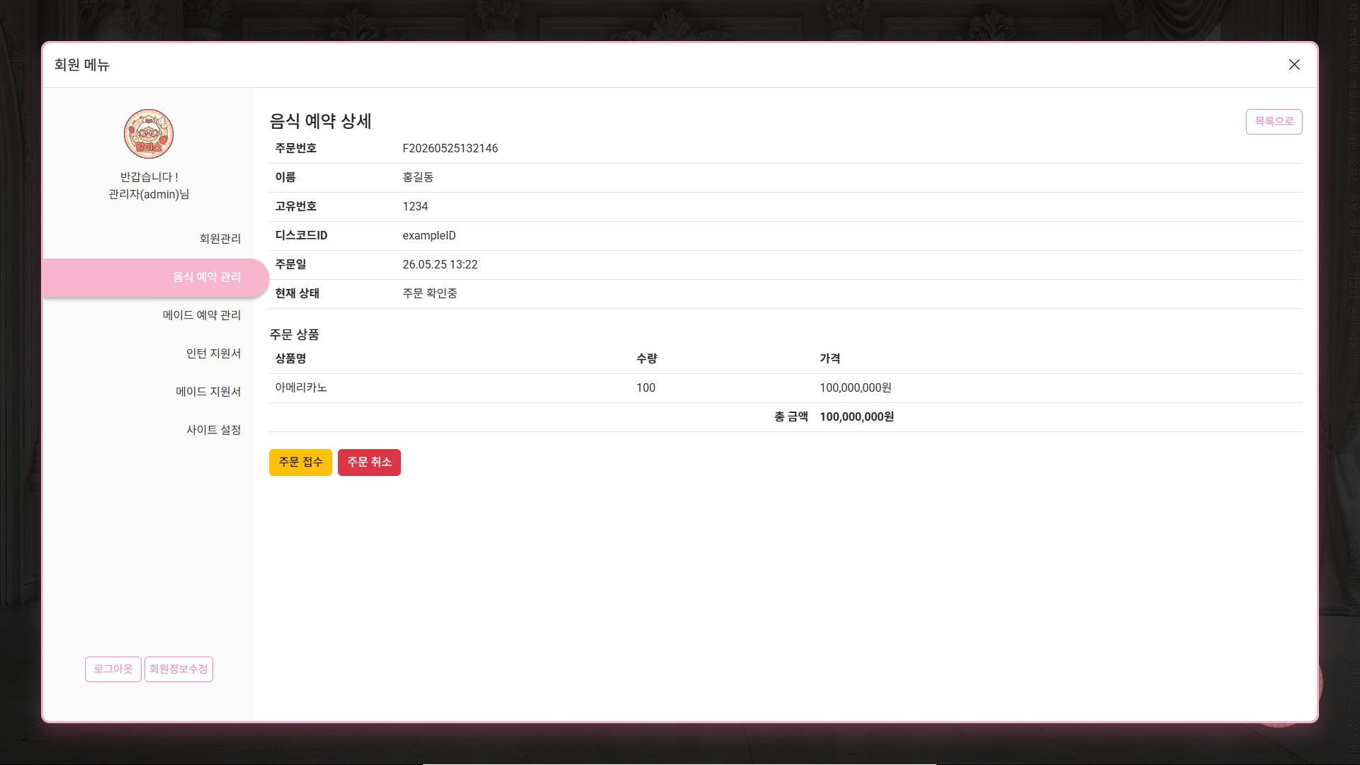 할미스 예약 관리 화면 2